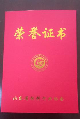 山東省飼料行業榮譽證書_碼垛機廠家